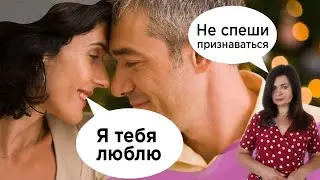 Почему не надо спешить с признанием в любви