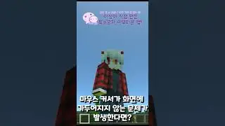 마우스 커서가 화면에 가두어지지 않는 문제가 발생한다면? #shorts