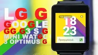LG G Watch - Смарт Часы на Android Wear - обзор от Keddr.com - 2014