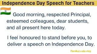Independence Day Speech 2024 for Teachers ||Speech on Independence Day||78th Independence Day Speech