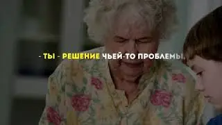 Совет бабушки