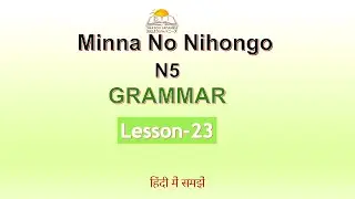 Minna no Nihongo Grammar lesson-23 | Uses of toki(とき) and to(と), Japanese grammar no toki