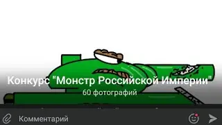 учавствую в конкурсе Геранда 