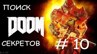 Прохождение DOOM # Некрополь