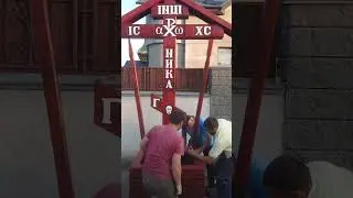 Господи помилуй