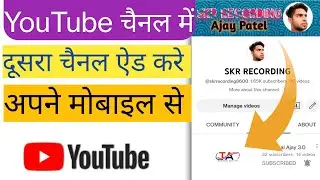 how to add second channel in youtube channel // youtube channel me dusra chennal kaise add kare