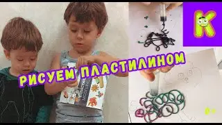 РИСУЕМ ПЛАСТИЛИНОМ! Необычный и очень интересный способ!