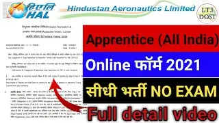 HAL apprentice requirement 2021 | HAL lucknow | HAL 2021 | ITI वाले जरूर Apply करें | iti + 10th |