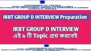 🎉JRBT Group-D interview Preparation related 9 most Important Question ।। JRBT Tripura। JRBT RESULT 🎉