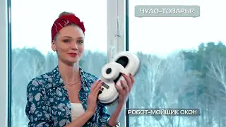 Hobot-188 в программе «Чудо товары»