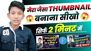 thumbnail kaise banaen | Manoj dey jaisa thumbnail kaise banaye | How To Make Thumbnails 