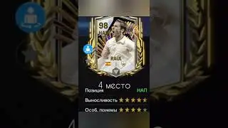 Топ 10 нападающих в фифа мобаил  #fifamobile