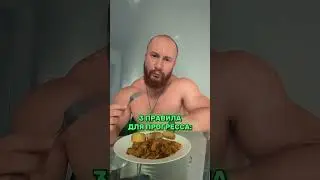 Прогрессируй со мной☠️