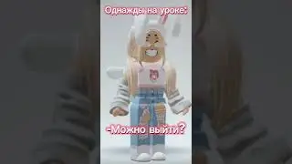 однажды на уроке, аххаха