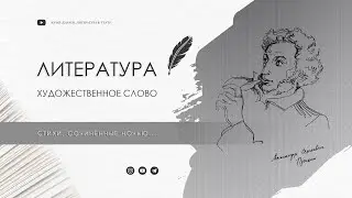 А.С. Пушкин 