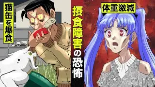 【実話】佐竹...猫缶をドカ食い。摂食障害の恐怖。