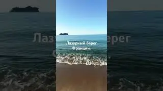 Море .