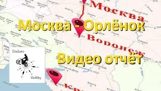 Поездка в Орленок Видео