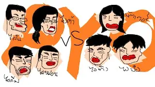 ศึกเอ๋อดวลเอ๋อ PYO แคลนกังๆ