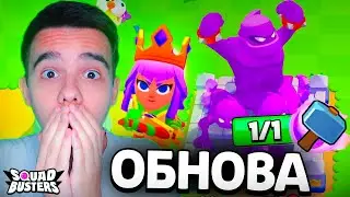 ГЛОБАЛЬНАЯ ОБНОВА В СКВАД БАСТЕРС😨 ДЕКОРАЦИИ, УЛЬТРА ЭВОЛЮЦИИ, НОВЫЙ МИР И БАЛАНС В SQUAD BUSTERS