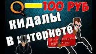 МЕНЯ КИНУЛИ НА 100 РУБЛЕЙ ГРУППА ПО STANDOFF 2