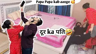 Ek beti ka BAAP prank on wife | दूर Ka पति | Hilarious Prank 😂