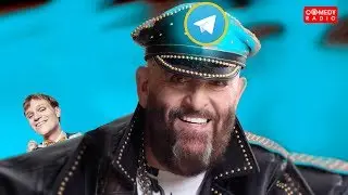 Сева Москвин - За Telegram (ft. Михаил Шуфутинский)