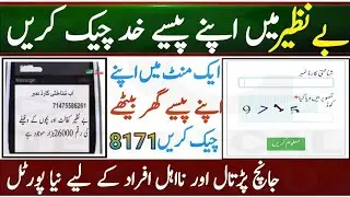 How to check Bisp Kafalat payment 1Minute | Check Benazir kafalat payment At Home Online New Portal