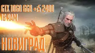 Тест Witcher в Новиграде 3 Gtx 1060 winforce oc 6gb + i5 2400 (Запредельное, Hairworks on/off)