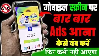 Mobile Me Add Kaise Band Kare 2023, Add Kaise Band Kare | Mobile Screen Par Add Aana Kaise Band Kare