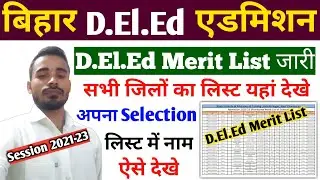 Bihar DElED Admission Merit List 2021। DElEd Merit List kaise dekhe । DIET D.El.Ed Merit 2021 