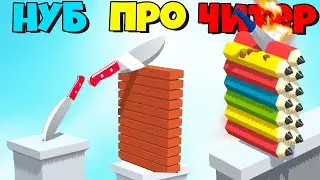 Gameplay - Slice it All Walkthrough (iOS,Android) ЭВОЛЮЦИЯ РАЗРЕЗАНИЯ ПРЕДМЕТОВ,МАКСИМАЛЬНЫЙ УРОВЕНЬ