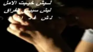 ليش ضيعت الوفا