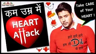 Heart Attack in Young People-नौजवानों|कम उम्र में हार्ट अटैक: हमारा दिल इतना कमज़ोर क्यों है?-(2022)
