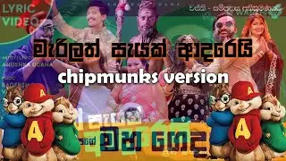 මැරිලත් පැයක් ආදරෙයි Marilath Peyak Adareyi  Preethi Kasana Offcial Audio chipmunks version
