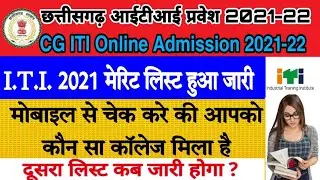 ITI Merit List Kaise Check Kare 2021 |CG ITI Second Merit List Kab  Aayega  | iti merit list 2021