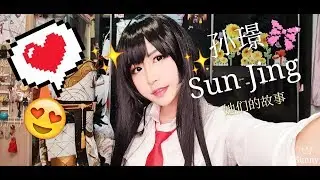 Sun Jing Cosplay Makeup| 孙璟Cosplay妆容| By Sunny