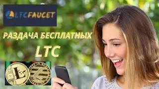 Получаем бесплатные LTC. Заработок в интернете без вложений.#ltc#ltcfaucet