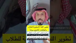 برامج تطوير اللغة الإنجليزية لطلاب والطالبات مجاناً