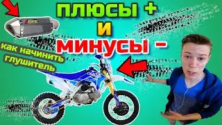 Минусы и Плюсы ПИТБАЙКА ATAKI 125, как починить глушитель на питбайке