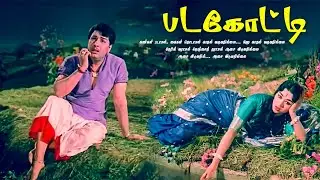 Paattukku Patteduthu | Padagotti | MGR | Saroja Devi