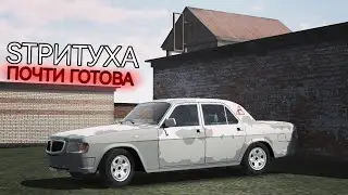 МОНСТР НА V8 ПОЧТИ ГОТОВ (SТРИТУХА)  -Russian Car Drift-