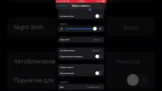 iPhone settings (настроить блокировку экрана)