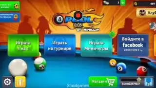 ВЗЛОМ ИГРЫ 8 POOL
