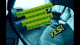 Как правильно поменять салонный фильтр Toyota Mark 2 X100