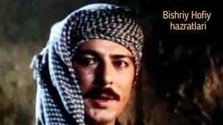 ISLOMIY KINOLAR. Bishriy Hofiy hazratlari. ИСЛОМИЙ КИНОЛАР. Бишрий Хофий хазратлари.