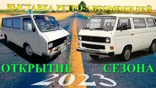 Выставка ретро автомобилей, открытие сезона 2023 в Пущино - 2 часть
