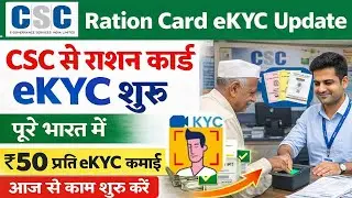 CSC Ration Card Kyc 2026 | CSC VLE Ration eKyc live | csc new service start Today | csc new update
