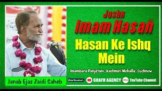 Hasan a.s. Ke Ishq Mein | Janab Ejaz Zaidi Saheb | Wiladat Imam Hasan a.s. | Imambara Panjetani
