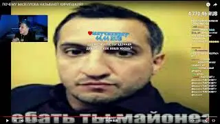 Мазеллов смотрит ПОЧЕМУ МАЗЕЛЛОВА НАЗЫВАЮТ КИРИЕШКОЙ?